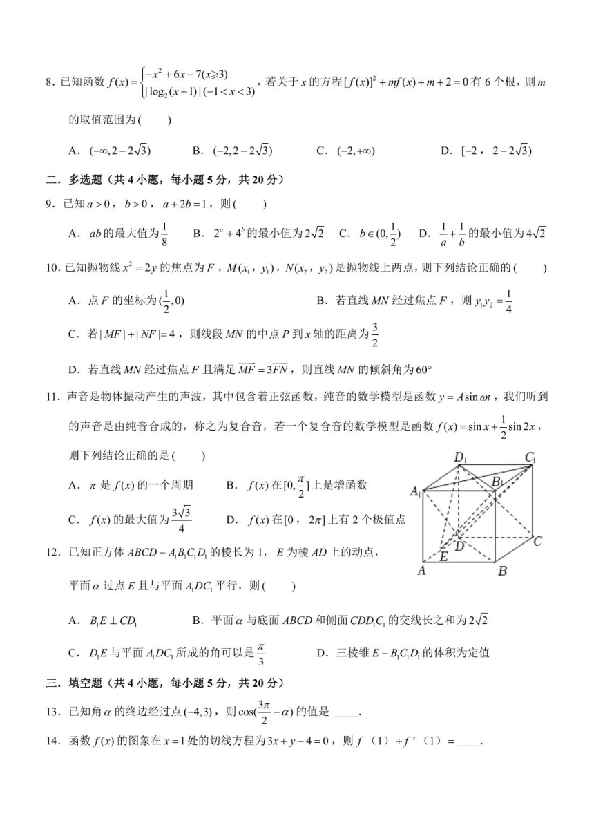 福建省福州市部分中学2023-2024学年高三上学期11月第一学段检测（期中）数学试卷（扫描版含解析）