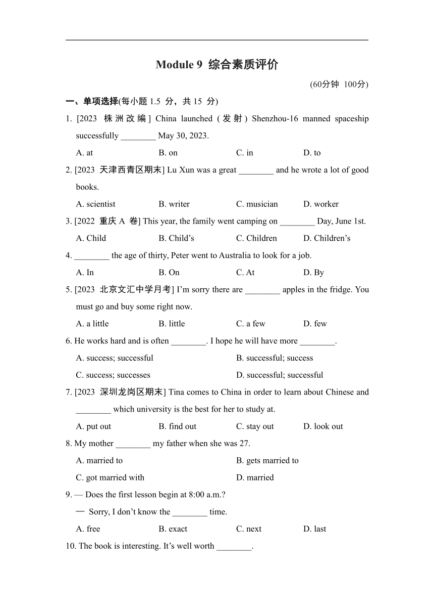 外研版七年级下册 Module 9 Life history 综合素质评价（含解析）