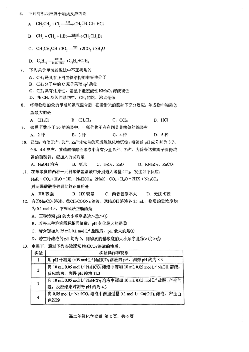 江苏省南京师范大学附属中学2023-2024学年高二上学期期中考试化学试卷（含答案）