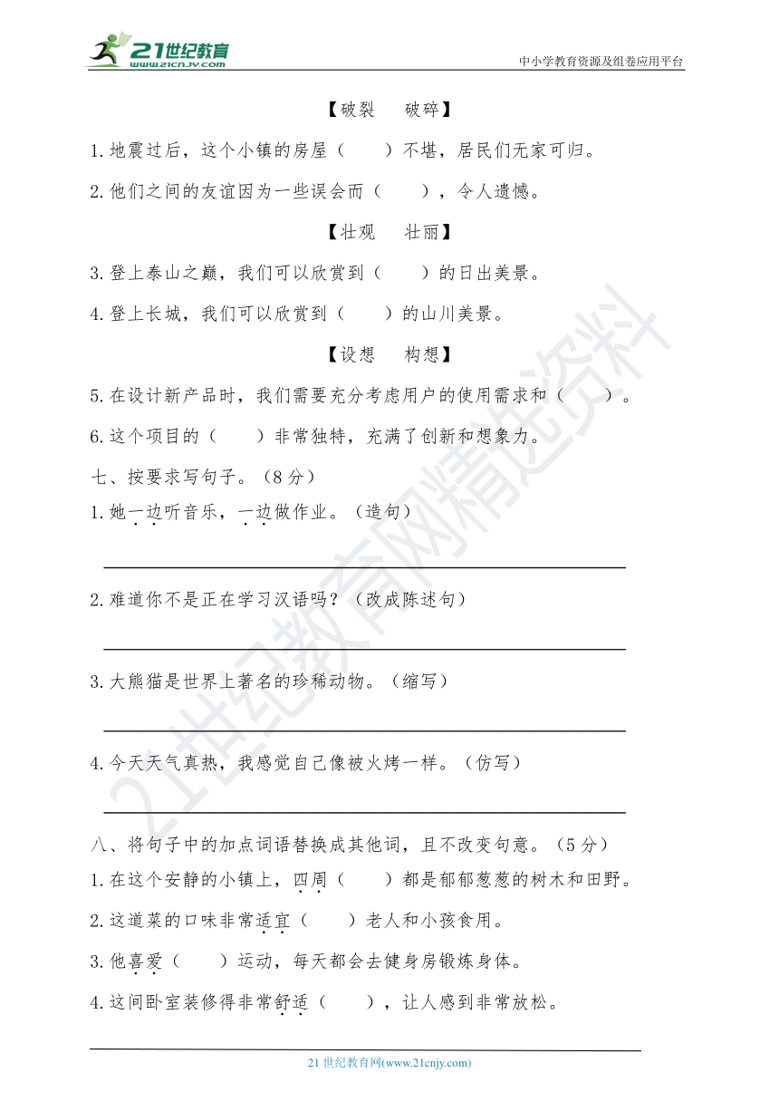 统编版六年级语文上册第六单元提升培优练习题（含答案）