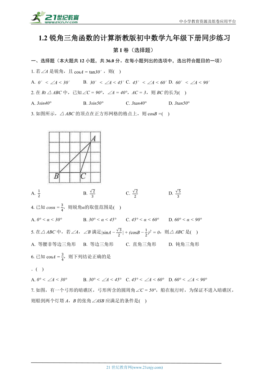 1.2锐角三角函数的计算 浙教版初中数学九年级下册同步练习（含答案）