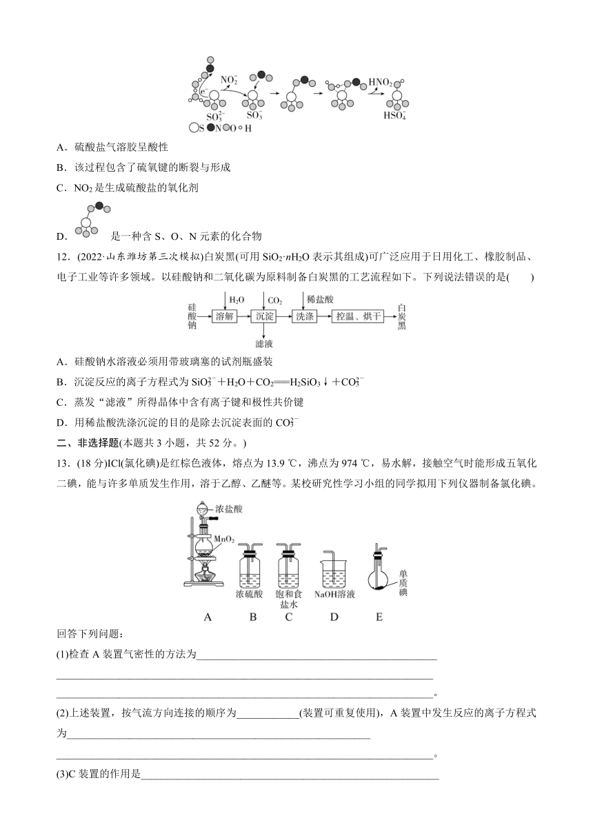 第四单元　非金属及其化合物  单元质检卷4（含解析）-2024届高考化学一轮复习