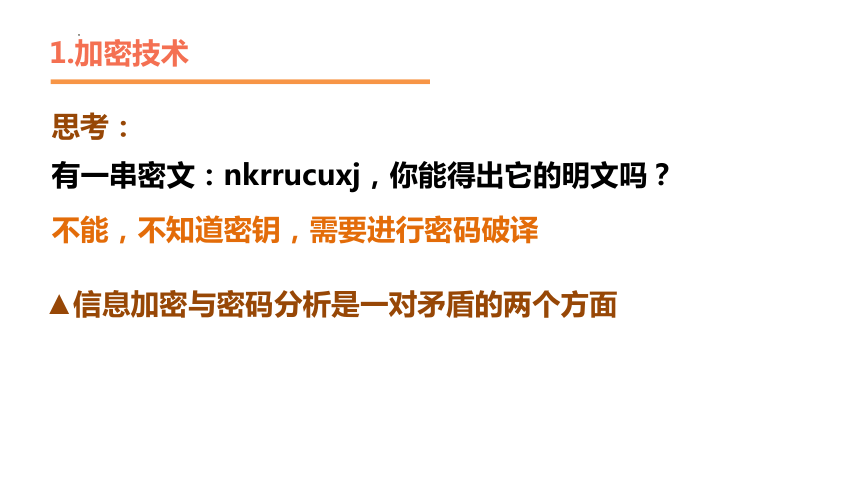 5.2  信息系统安全风险防范的技术和方法 课件(共31张PPT)  2023—2024学年高中信息技术粤教版（2019）必修2