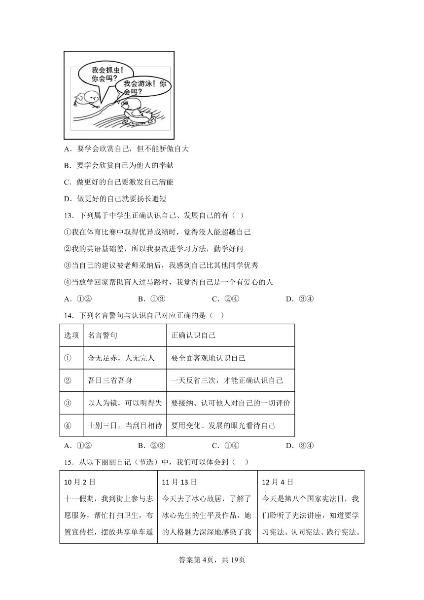 河北省石家庄市赵县2023-2024学年七年级上学期11月期中道德与法治试题（含解析）