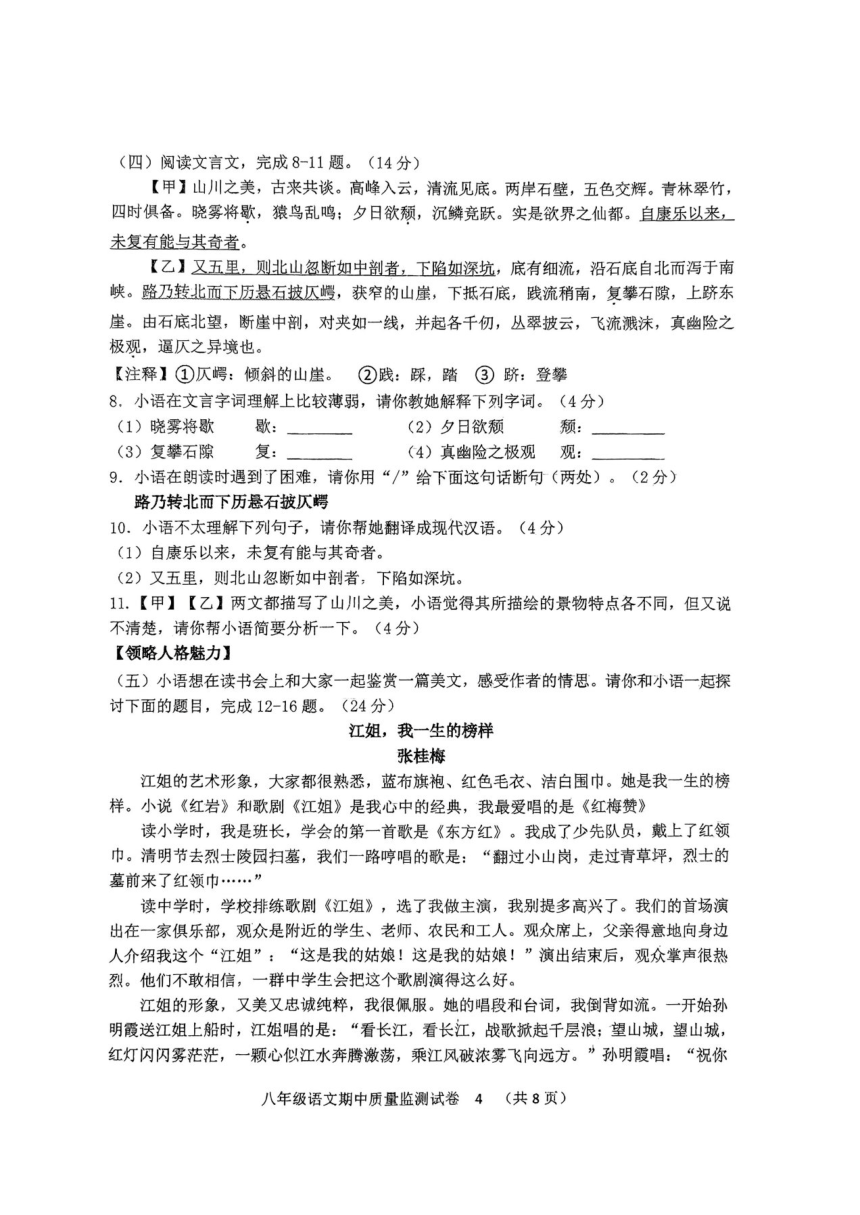 福建省龙岩市第五中学2023-2024学年八年级上学期11月期中语文试题（pdf版无答案）