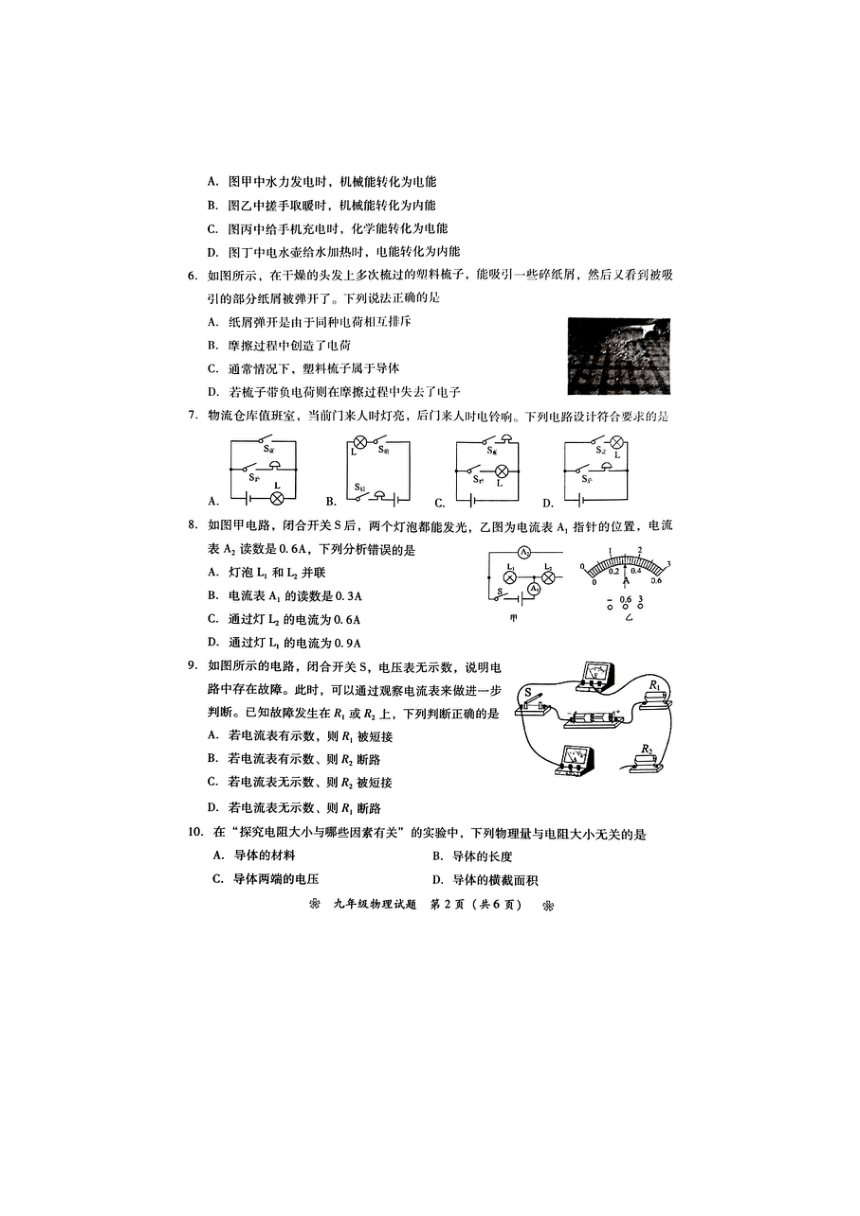 湖南省衡阳市衡南县2023-2024学年九年级上学期11月期中物理试题（图片版含答案）