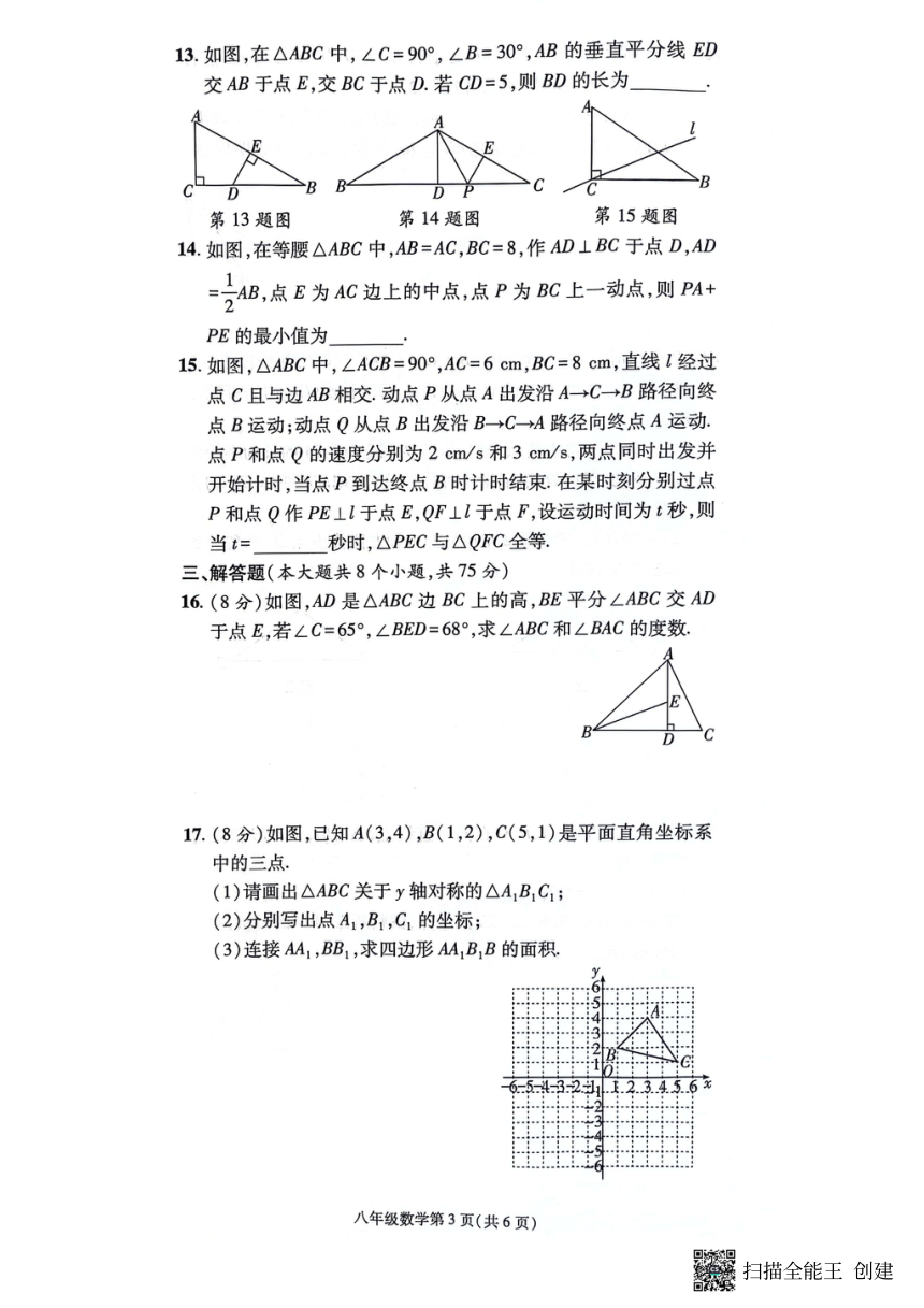 河南省漯河市召陵区2023-2024学年八年级上学期11月期中数学试题（pdf、含答案）