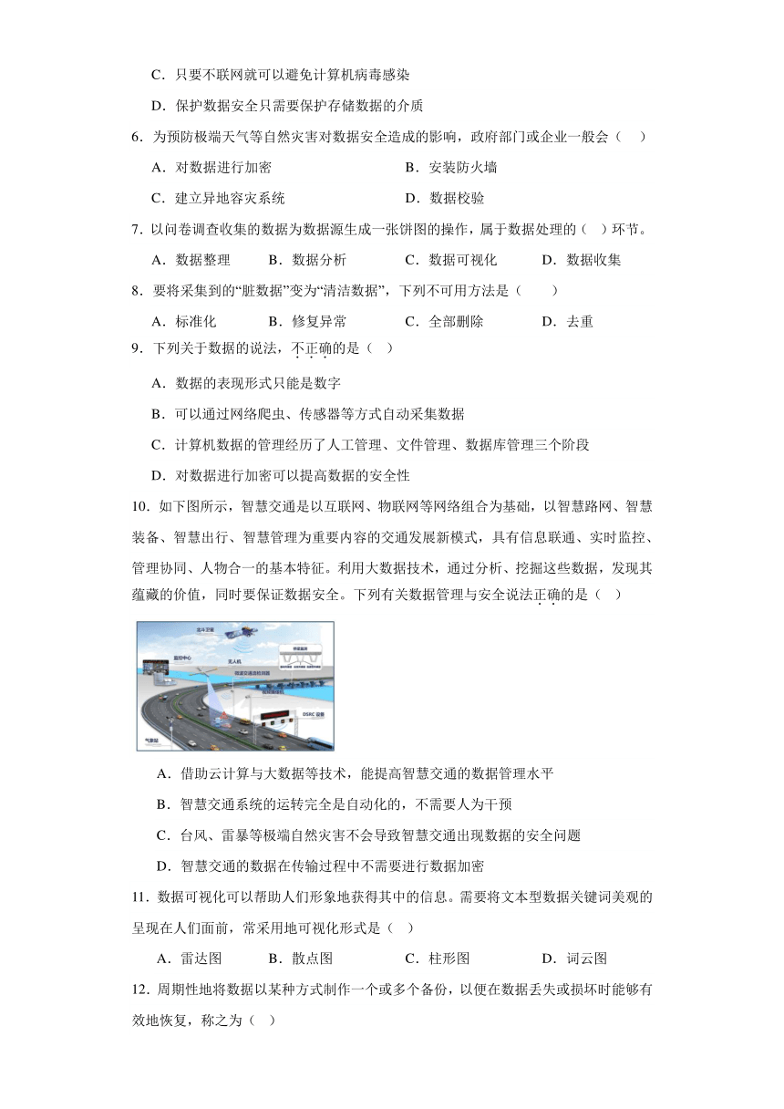 第三章 数据处理与应用 检测练习（含答案）-2023—2024学年人教中图版（2019）高中信息技术必修1