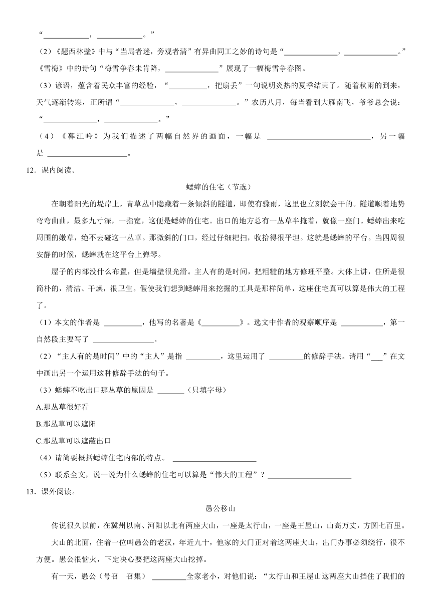 陕西省西安市长安区2023-2024学年四年级上学期期中语文试卷（含解析）