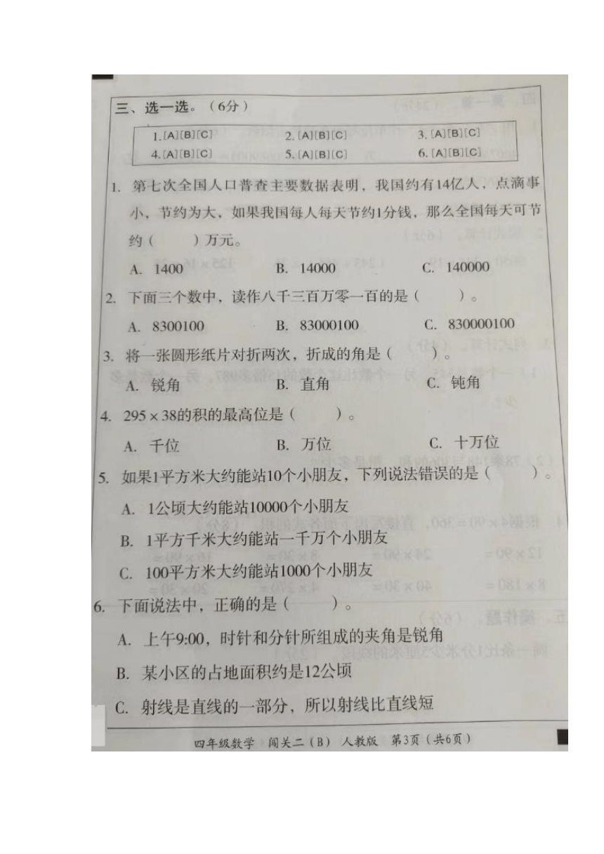 河北省沧州市2023-2024学年人教版小学数学四年级上学期《期中试卷》图片版（无答案）