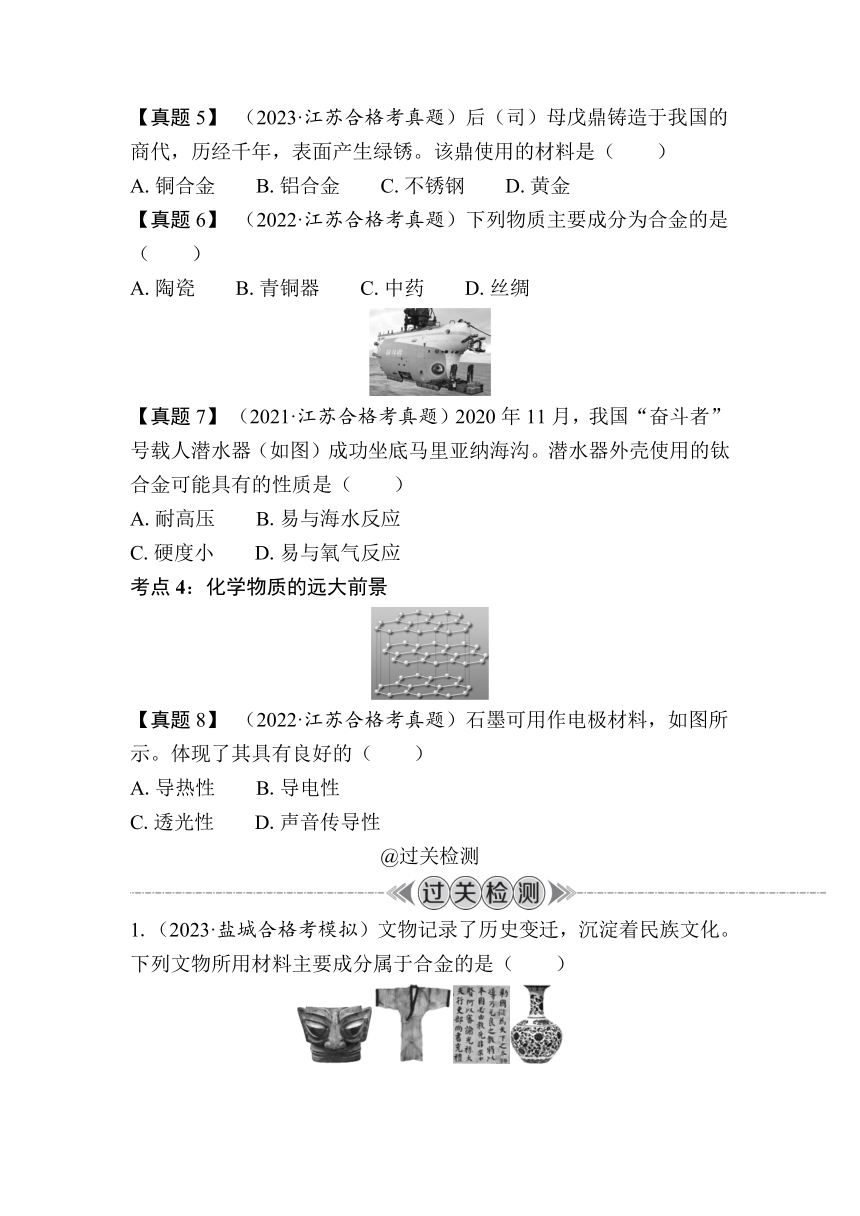 第18讲　化学资源的综合利用（含解析）-2024年江苏省普通高中学业水平合格性考试复习