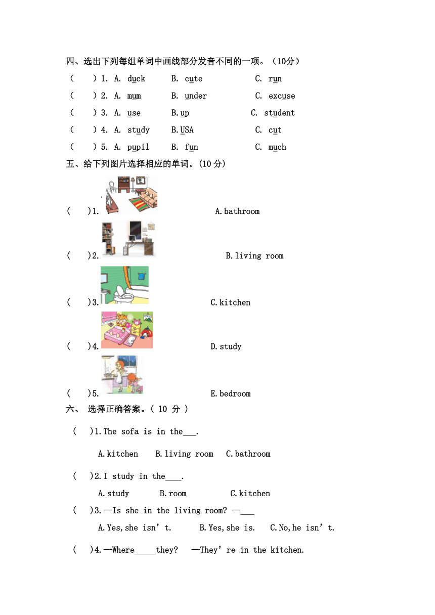 Unit 4 My home单元测试卷（无答案，无听力原文和音频）