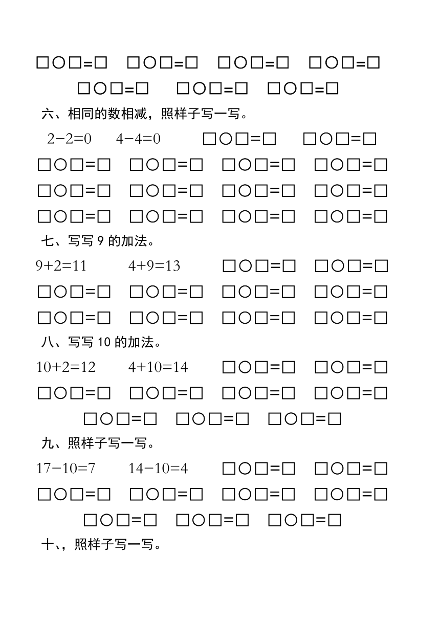 人教版 一年级上学期数学能力练习题（素材）