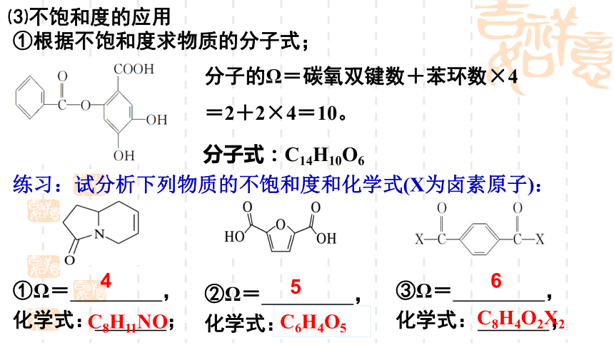 3.2.2有机化合物结构的测定 课件(共21张PPT)-鲁科版（2019）高中化学选择性必修3