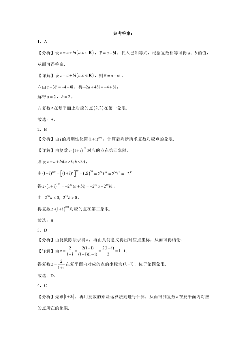 12.3复数的几何意义 练习（含解析）