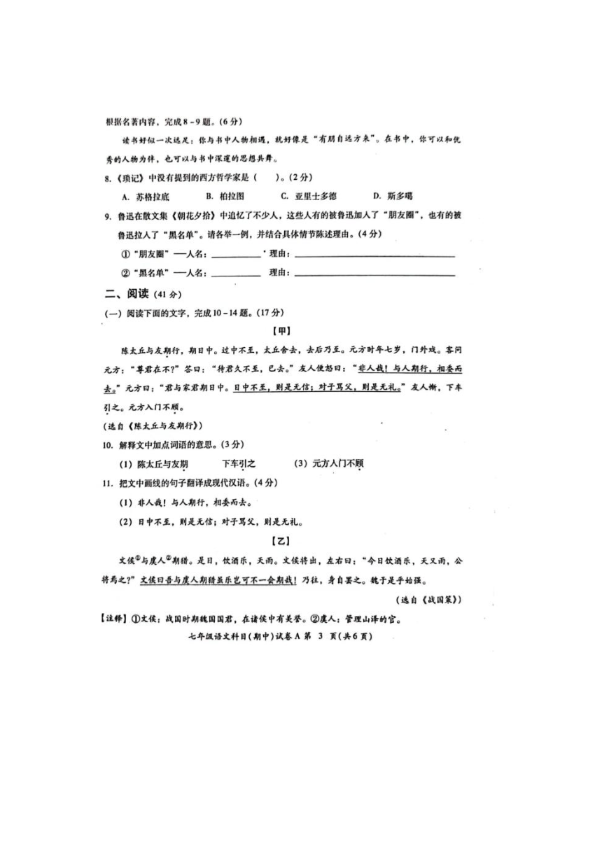 广东省揭阳市榕城区2023-2024学年七年级上学期期中考试语文试题（pdf版含答案）