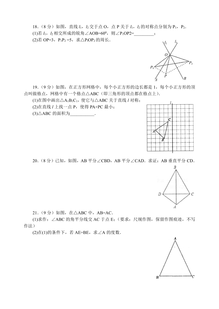 江苏省淮安市淮安区2023-2024学年度第一学期期中学业质量调研八年级数学试卷（无答案）