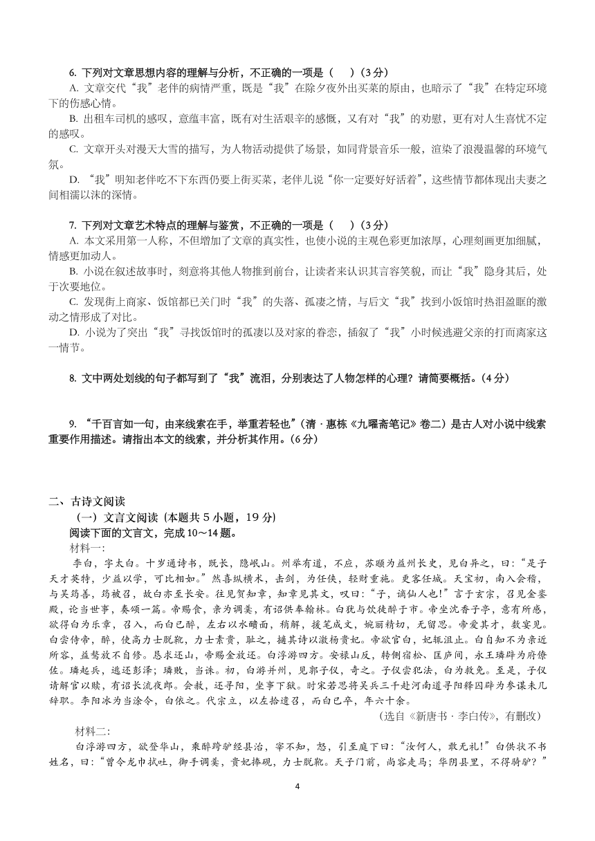 江苏省南京市重点中学2023-2024学年高一上学期期中语文试卷（含答案）
