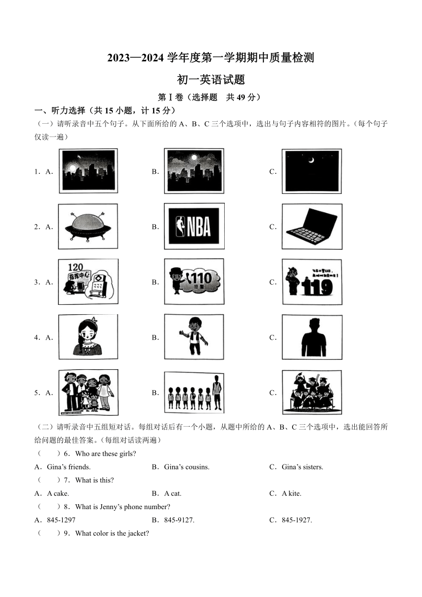 山东省济宁市任城区2023-2024学年六年级上学期期中考试英语试题（含答案，无听力音频及原文）