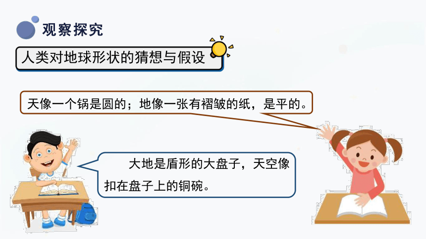 四年级上册科学4.1 地球的故事 课件（41张PPT）