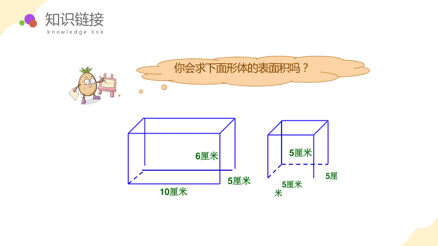 苏教版小学数学六年级上册1.5《 长方体和正方体的表面积的应用》课件(共27张PPT)