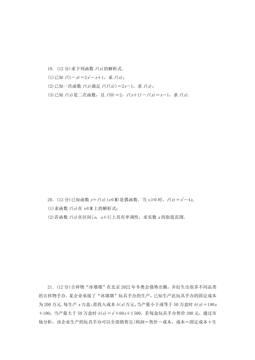 新人教A版必修第一册高中数学第三章 函数的概念与性质 单元素养测评卷（含解析）