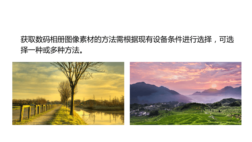 第一单元活动一《调整数码图像》课件(共19张PPT) 2022—2023学年上海科教版初中信息技术七年级第二学期