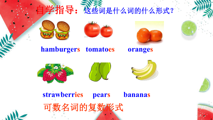 人教新目标Go For It!  七年级上册  Unit 6 Do you like bananas？ Section A  1a-1c  (共22张PPT，无音频)