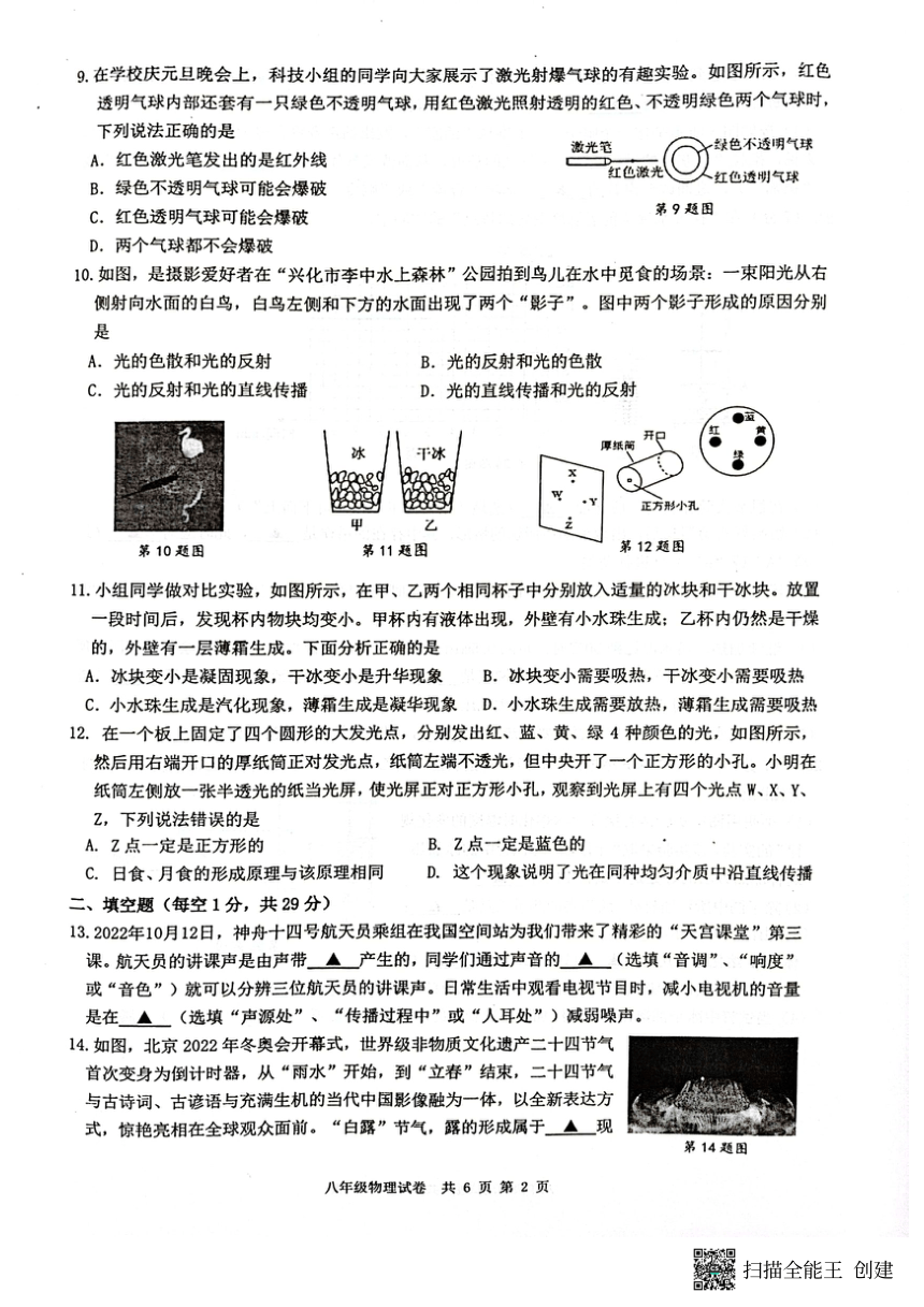 江苏省泰州市兴化市2023-2024学年八年级上学期期中物理试卷（PDF版无答案）