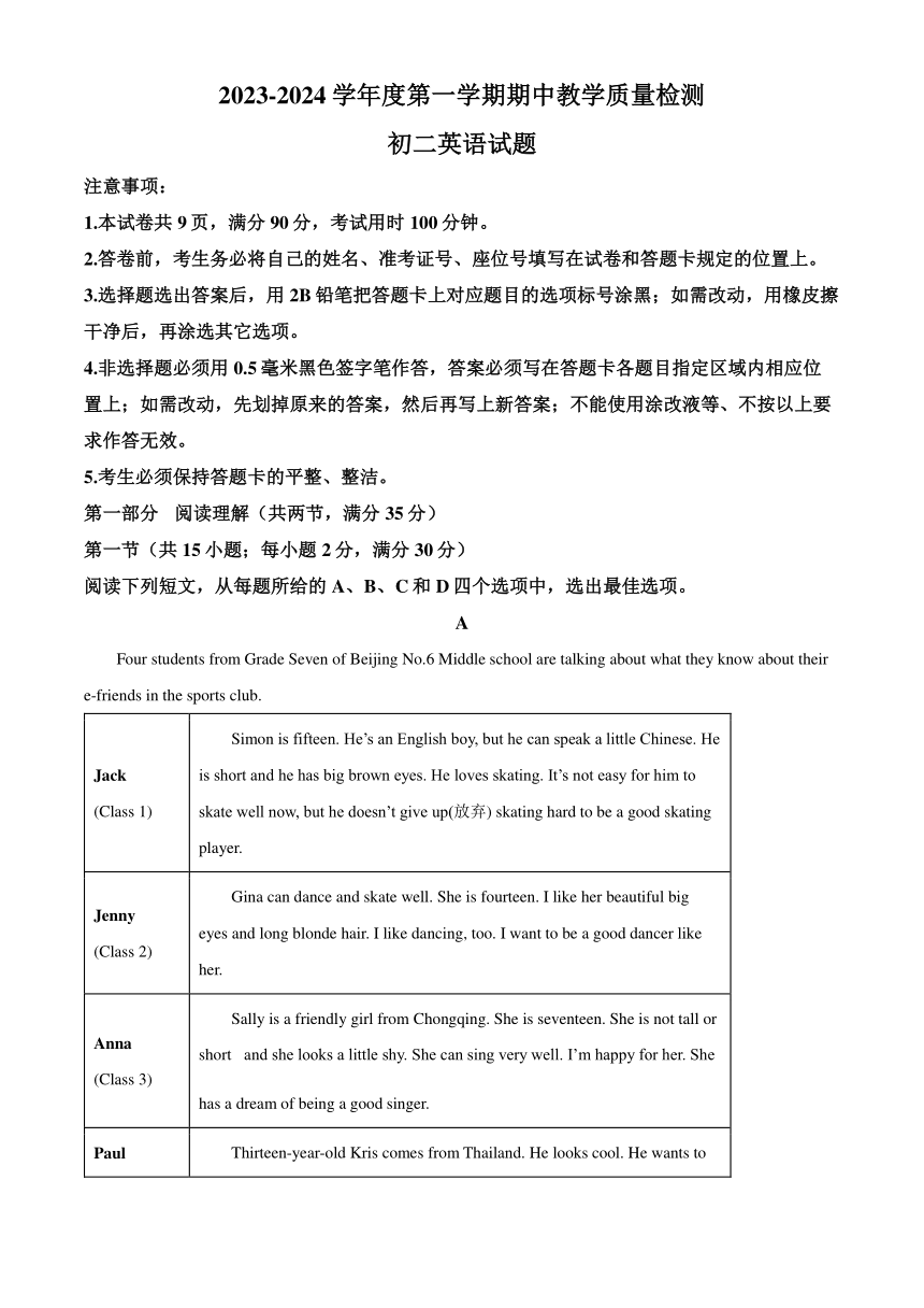 山东省烟台市北部2023-2024学年七年级上学期期中考试英语试题（含解析）