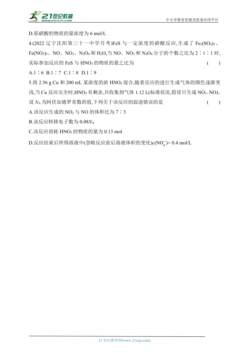 2024苏教版高中化学必修第二册同步练习题--专题7　氮与社会可持续发展复习提升（含解析）