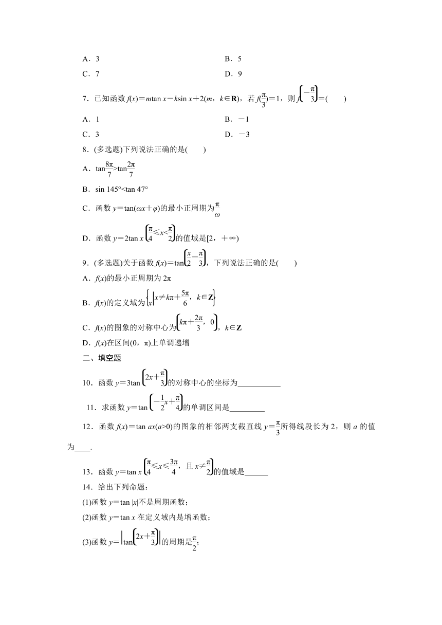 2024人教A版数学必修第一册达标自测5.4.3正切函数的性质与图象（含解析）