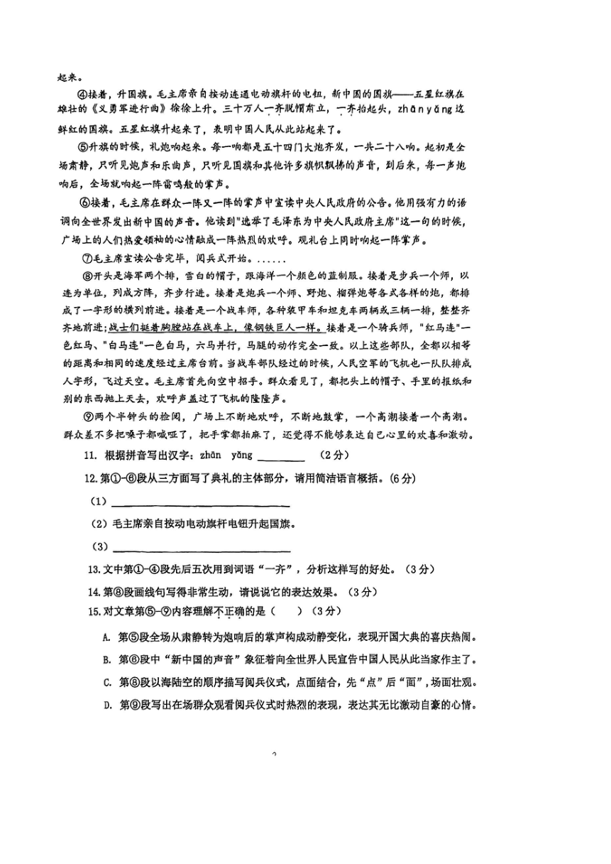 上海市2023-2024学年六年级上学期期中语文试卷（图片版 无答案）