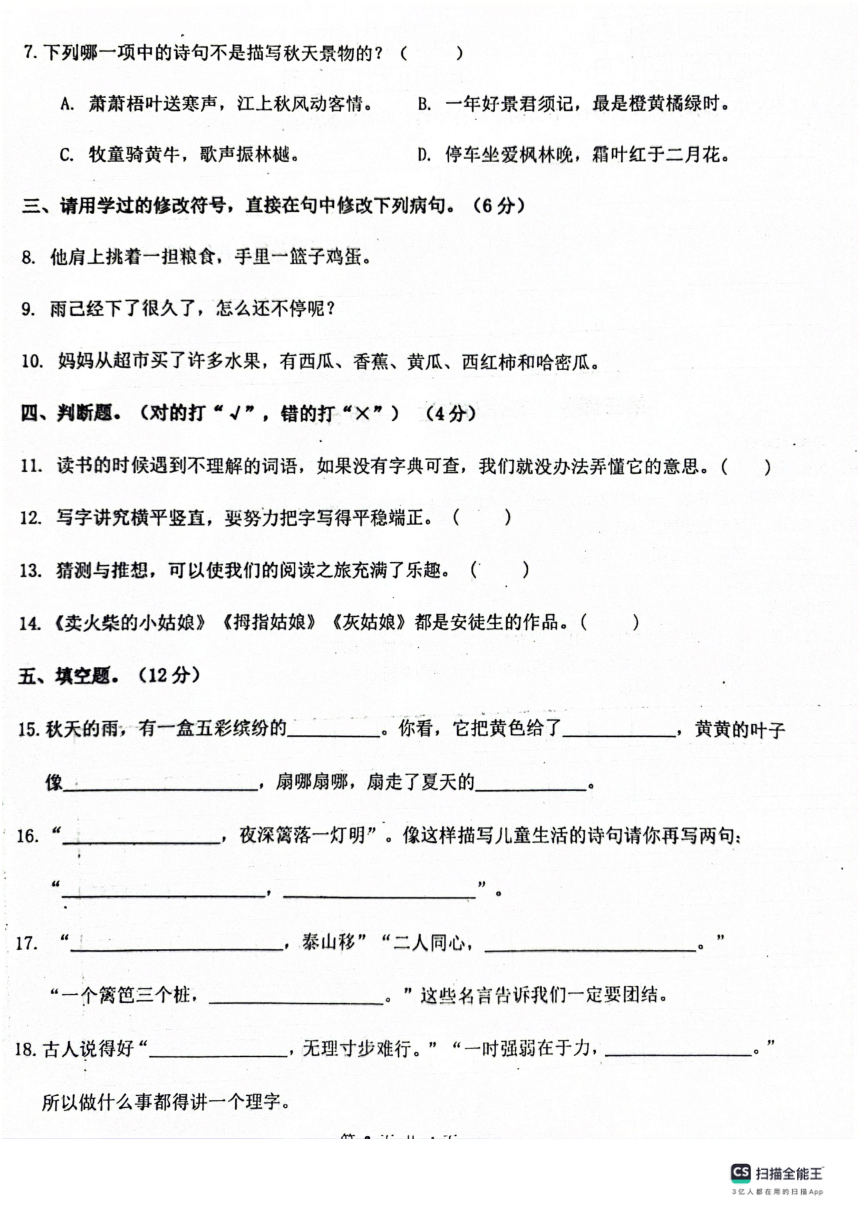 福建省福州市福清市2023-2024学年三年级上学期期中语文试题(pdf版无答案)