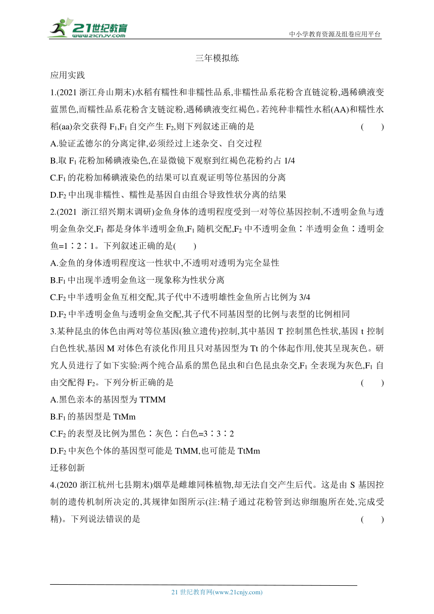 浙科版（2019）高中生物必修2同步练习题：第一章　遗传的基本规律拔高练（含解析）