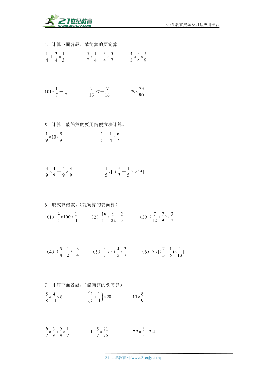 人教版六年级上册数学期末脱式计算专题训练（含答案）