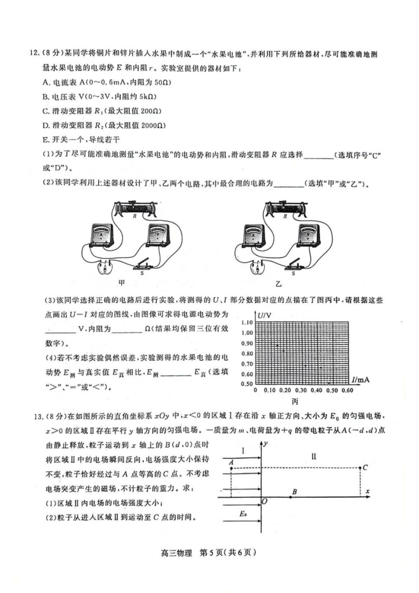 2024届河北省石家庄市普通高中学校毕业年级教学质量摸底检测物理试卷（PDF版含答案）