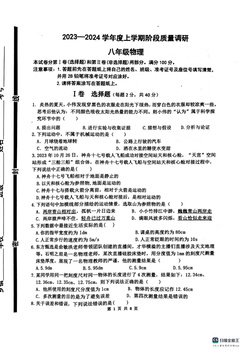 山东省临沂市兰陵县2023-2024学年八年级上学期11月期中物理试题（PDF版无答案）