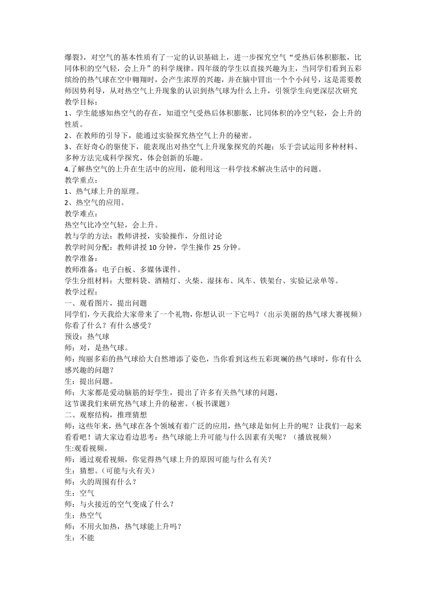 青岛版科学四年级上册9《热气球上升的秘密》教学设计