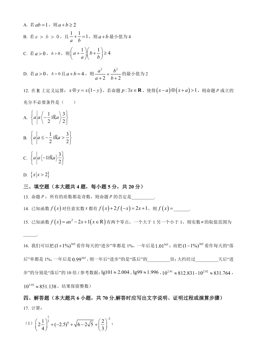 江苏省徐州市2023-2024学年高一上学期11月期中考试数学试题（含解析）