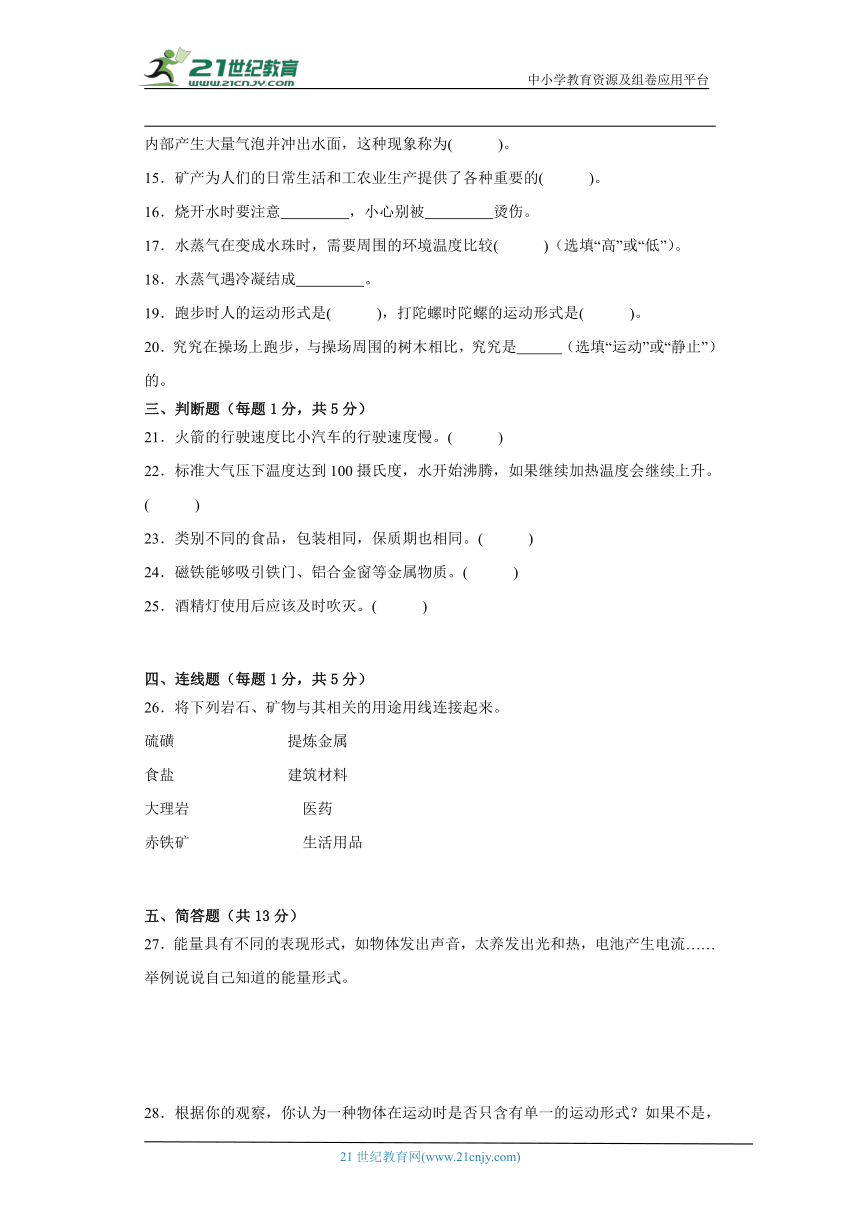 大象版四年级上册科学期中试题（1-3单元）（含答案）