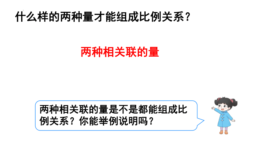 人教版六年级下册数学第六单元6.9.比和比例课件(共35张PPT)