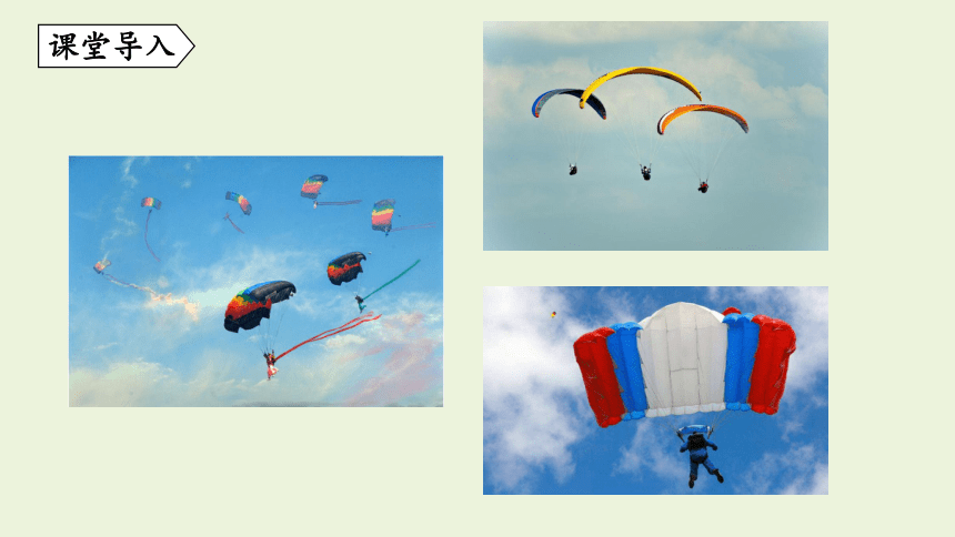 教科版八年级物理上册课件 1.3活动：降落伞比赛 (共19张PPT)