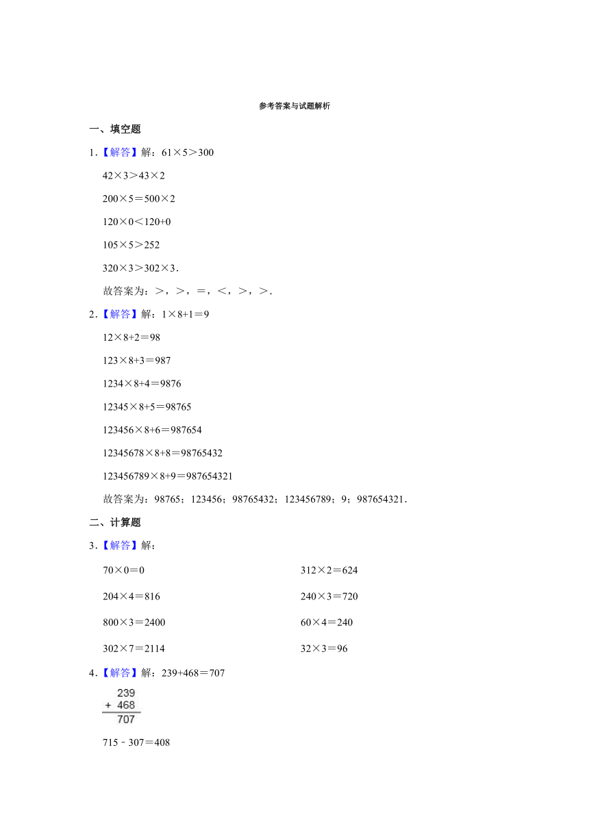 人教新版三年级上册《第6单元 多位数乘一位数》2023年同步练习卷（含答案）