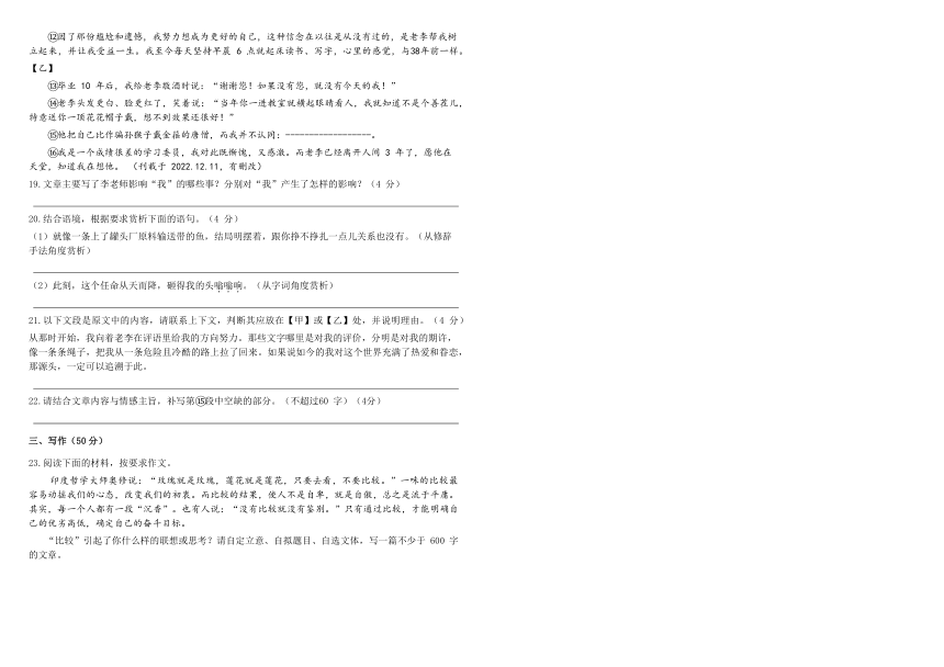 山东省青岛市市南区青岛大学附属中学2023-2024学年九年级上学期期中考试语文试题(含答案)