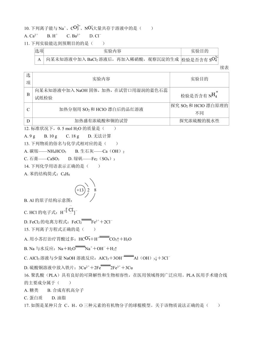 2024年江苏省普通高中学业水平合格性考试模拟试卷（二）化学（含解析）