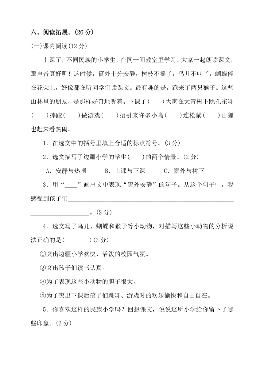 河南省周口市淮阳区2023-2024学年三年级上学期11月期中语文试题（含答案）