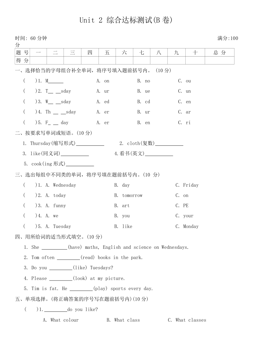 Unit 2 My week 综合达标测试(无答案)