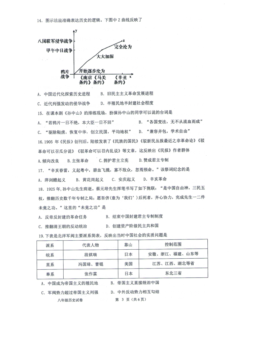 安徽省滁州市全椒县2023-2024学年八年级上学期11月期中历史试题（扫描版含答案）