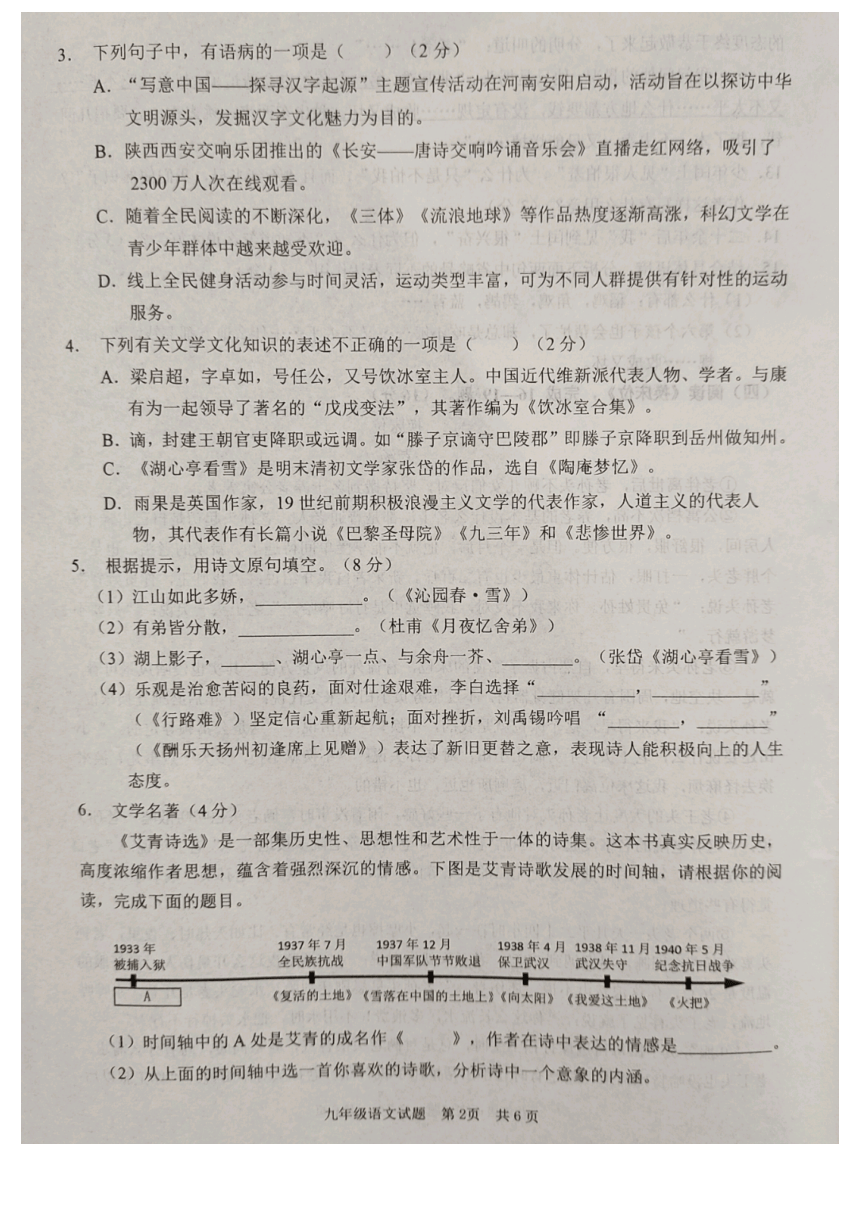 山东省枣庄市峄城区2023-2024学年九年级上学期期中考试语文试题（图片版，无答案）